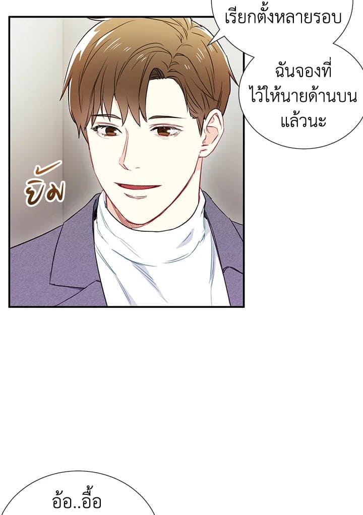 The Ideal Relationship พี่นักเลงที่รัก ตอนที่ 311