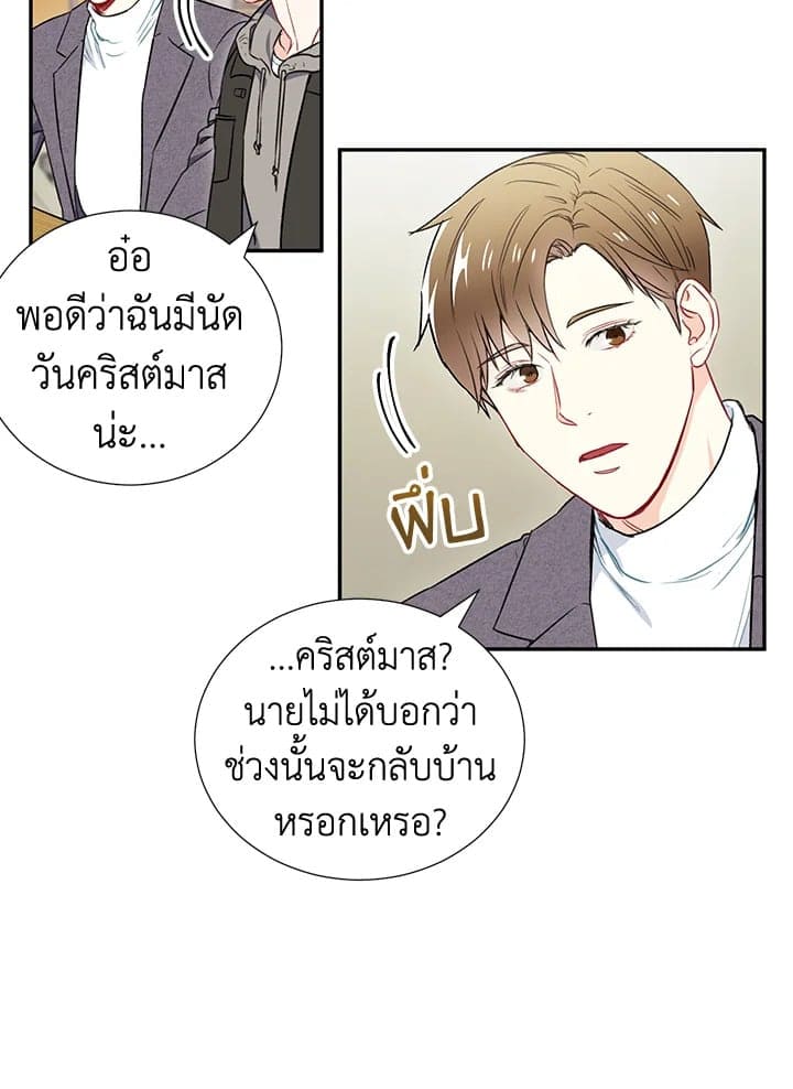 The Ideal Relationship พี่นักเลงที่รัก ตอนที่ 330