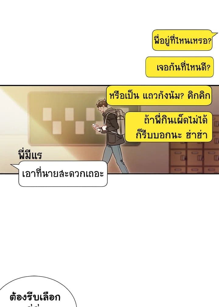 The Ideal Relationship พี่นักเลงที่รัก ตอนที่ 343