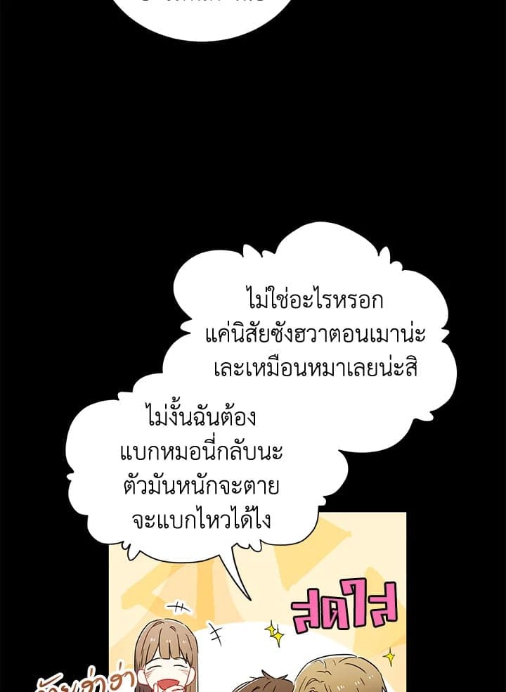 The Ideal Relationship พี่นักเลงที่รัก ตอนที่ 424