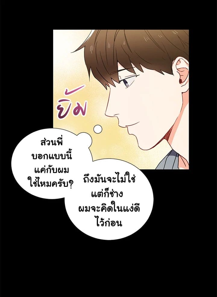 The Ideal Relationship พี่นักเลงที่รัก ตอนที่ 428