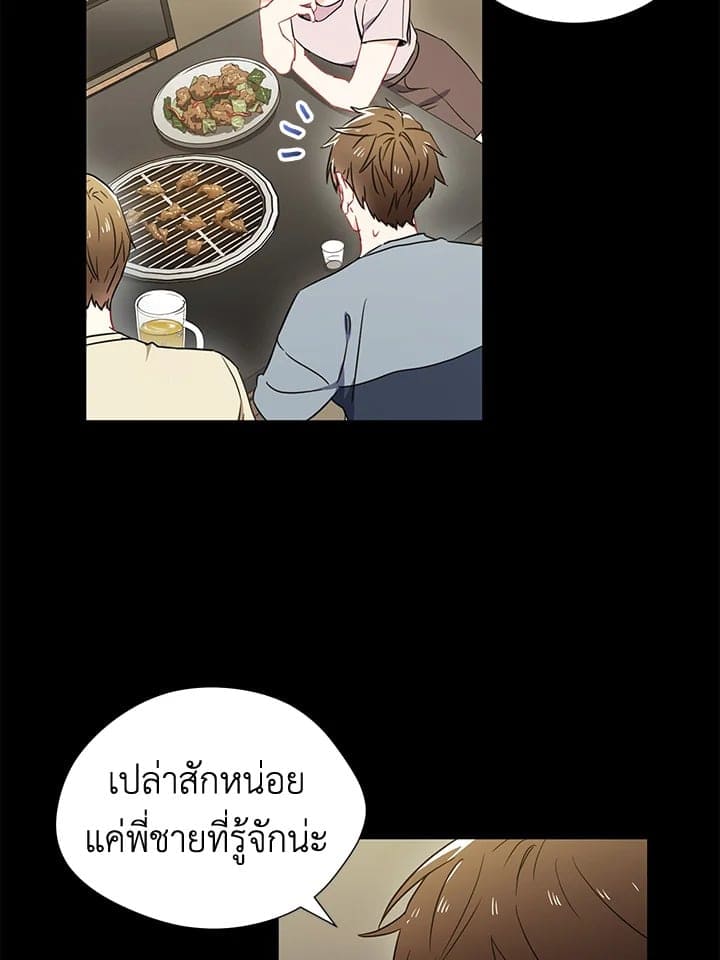 The Ideal Relationship พี่นักเลงที่รัก ตอนที่ 435