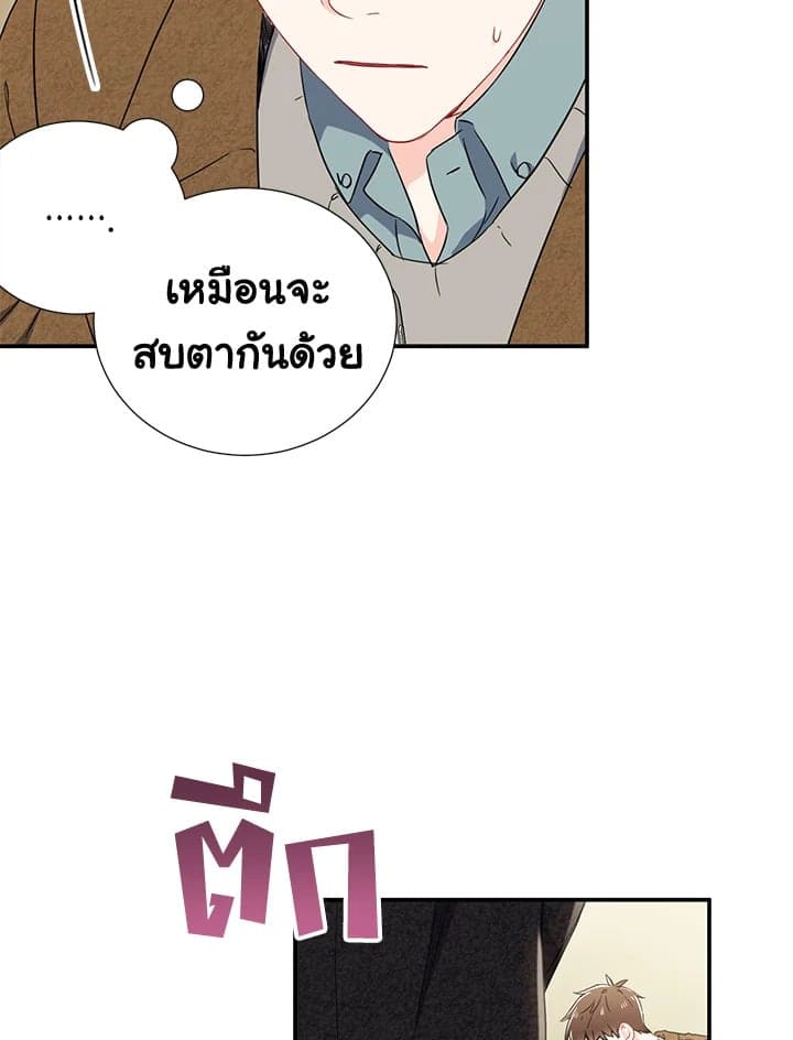 The Ideal Relationship พี่นักเลงที่รัก ตอนที่ 456