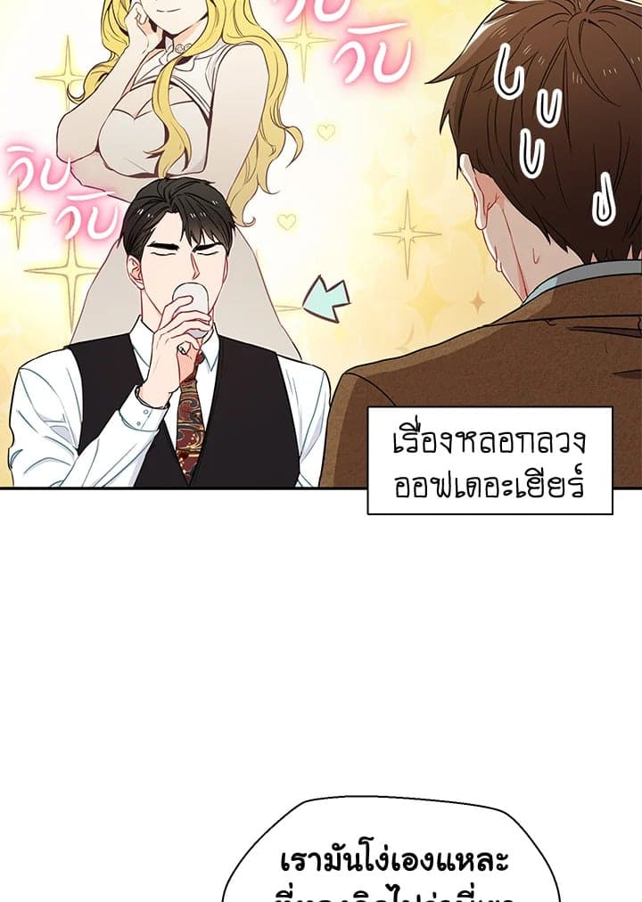 The Ideal Relationship พี่นักเลงที่รัก ตอนที่ 506