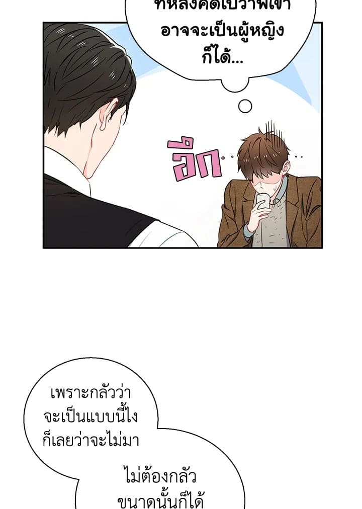 The Ideal Relationship พี่นักเลงที่รัก ตอนที่ 507