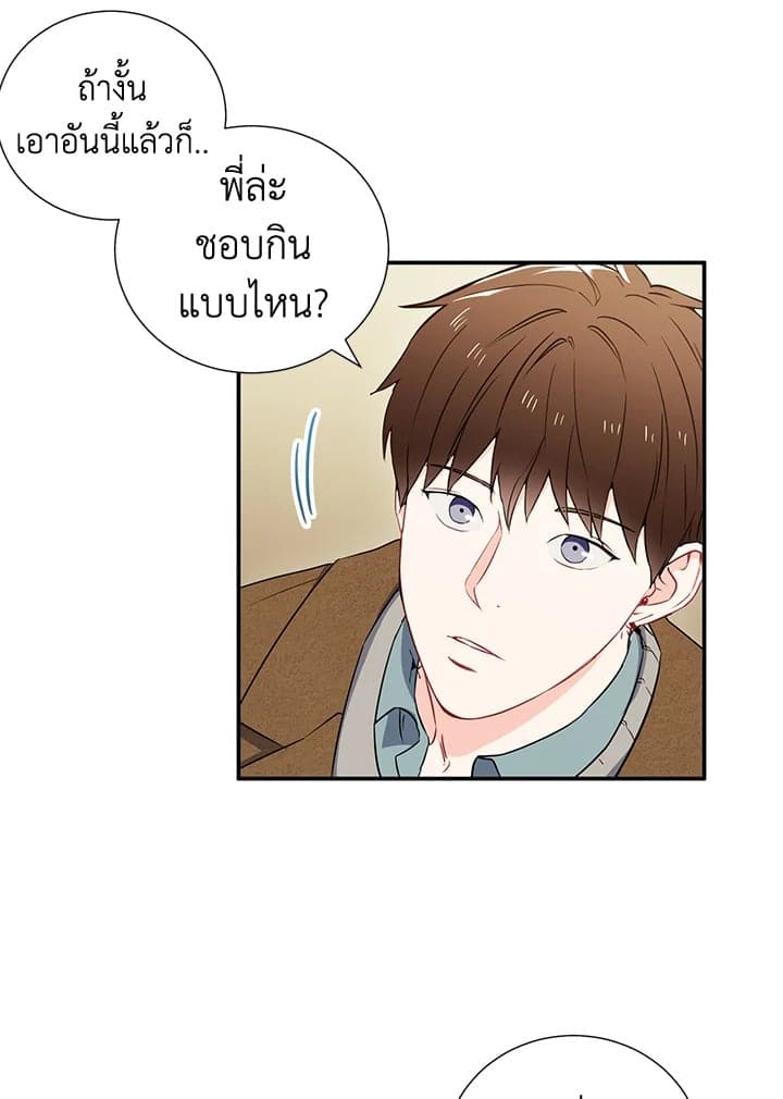 The Ideal Relationship พี่นักเลงที่รัก ตอนที่ 518