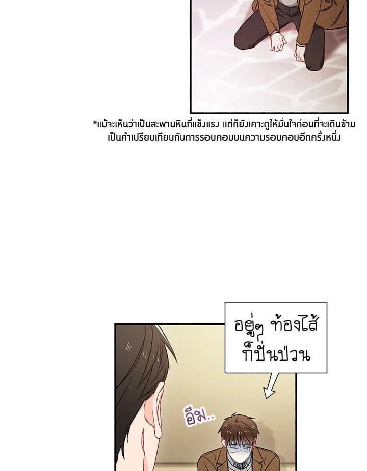 The Ideal Relationship พี่นักเลงที่รัก ตอนที่ 532