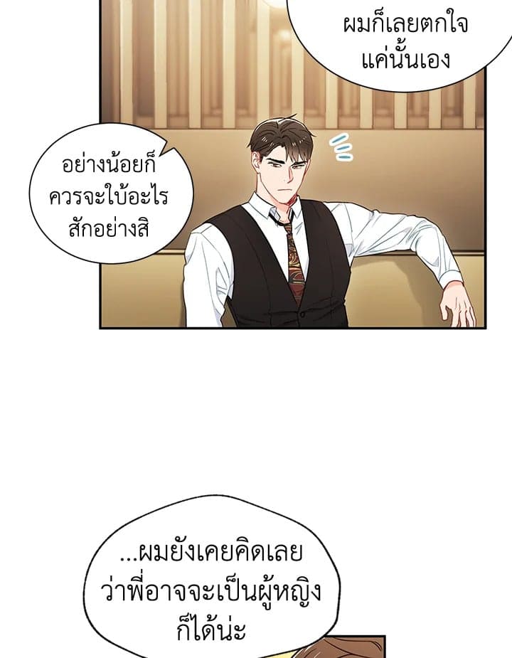 The Ideal Relationship พี่นักเลงที่รัก ตอนที่ 538