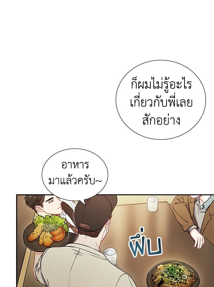 The Ideal Relationship พี่นักเลงที่รัก ตอนที่ 540