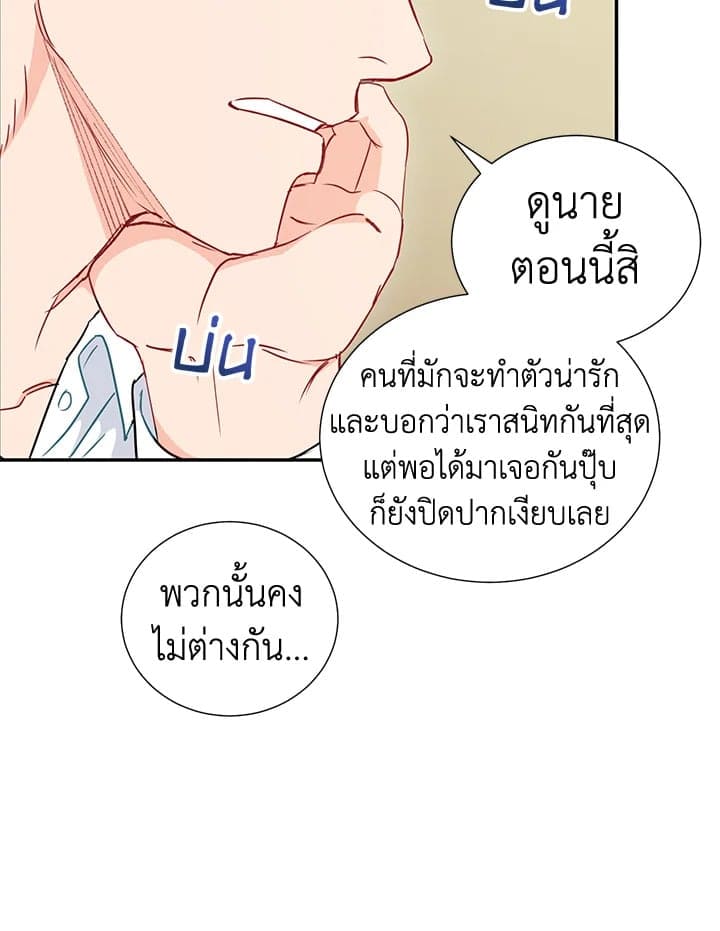 The Ideal Relationship พี่นักเลงที่รัก ตอนที่ 555