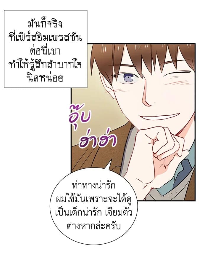 The Ideal Relationship พี่นักเลงที่รัก ตอนที่ 556