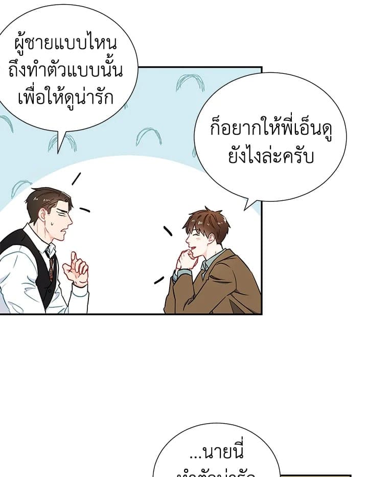 The Ideal Relationship พี่นักเลงที่รัก ตอนที่ 558