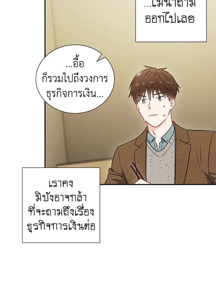 The Ideal Relationship พี่นักเลงที่รัก ตอนที่ 562