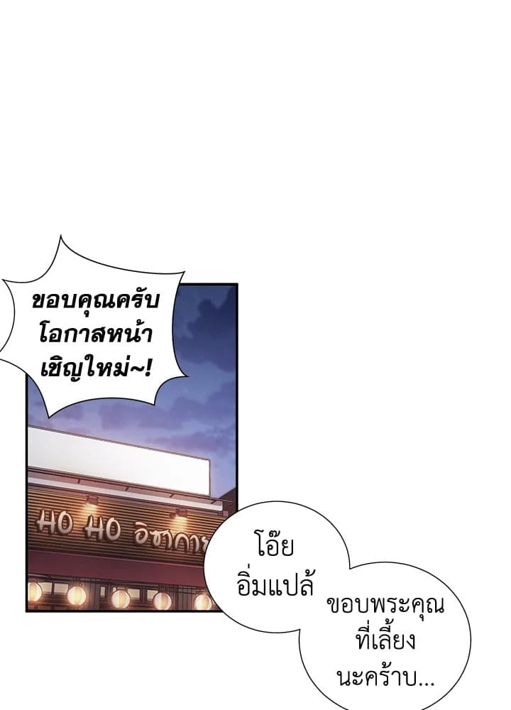 The Ideal Relationship พี่นักเลงที่รัก ตอนที่ 601