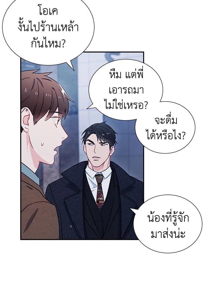 The Ideal Relationship พี่นักเลงที่รัก ตอนที่ 622