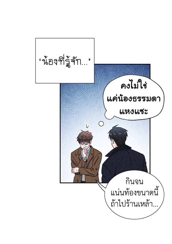 The Ideal Relationship พี่นักเลงที่รัก ตอนที่ 623