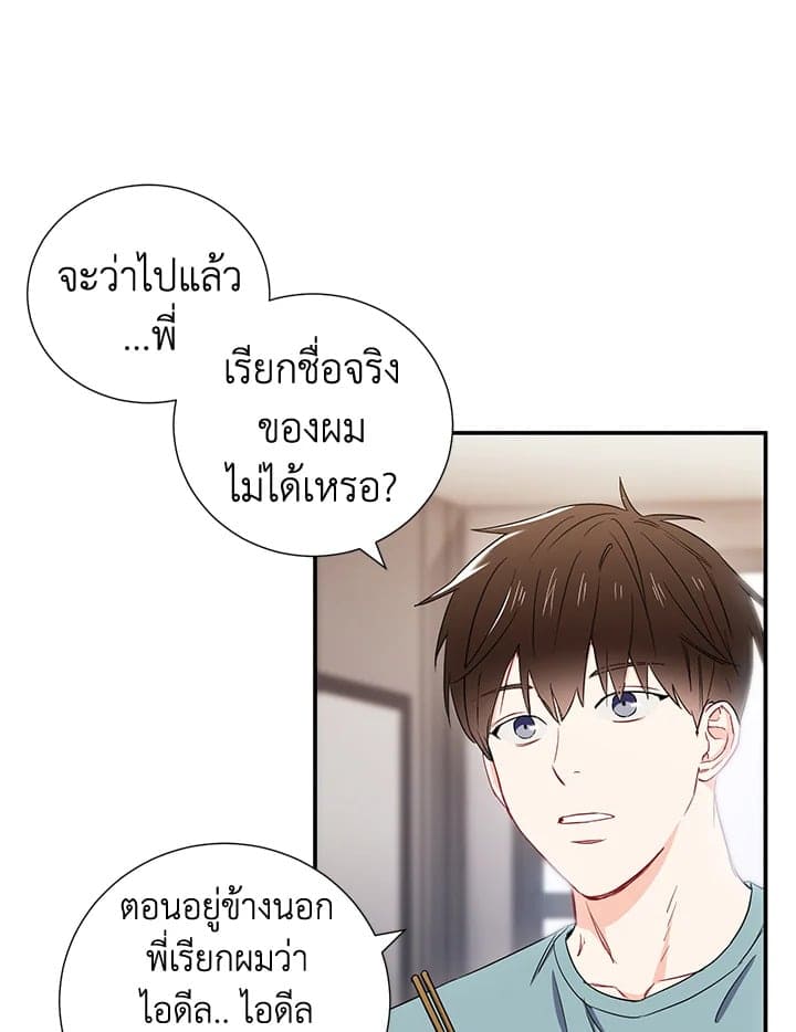 The Ideal Relationship พี่นักเลงที่รัก ตอนที่ 730