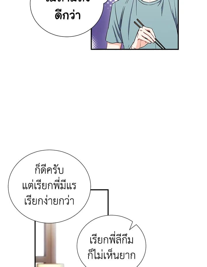 The Ideal Relationship พี่นักเลงที่รัก ตอนที่ 736