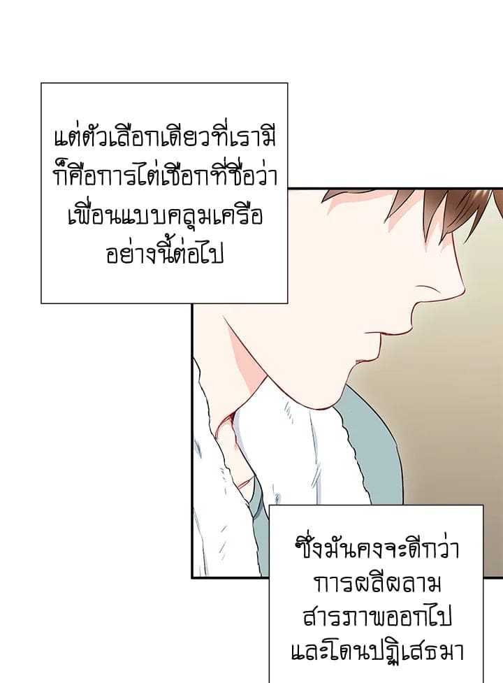 The Ideal Relationship พี่นักเลงที่รัก ตอนที่ 828