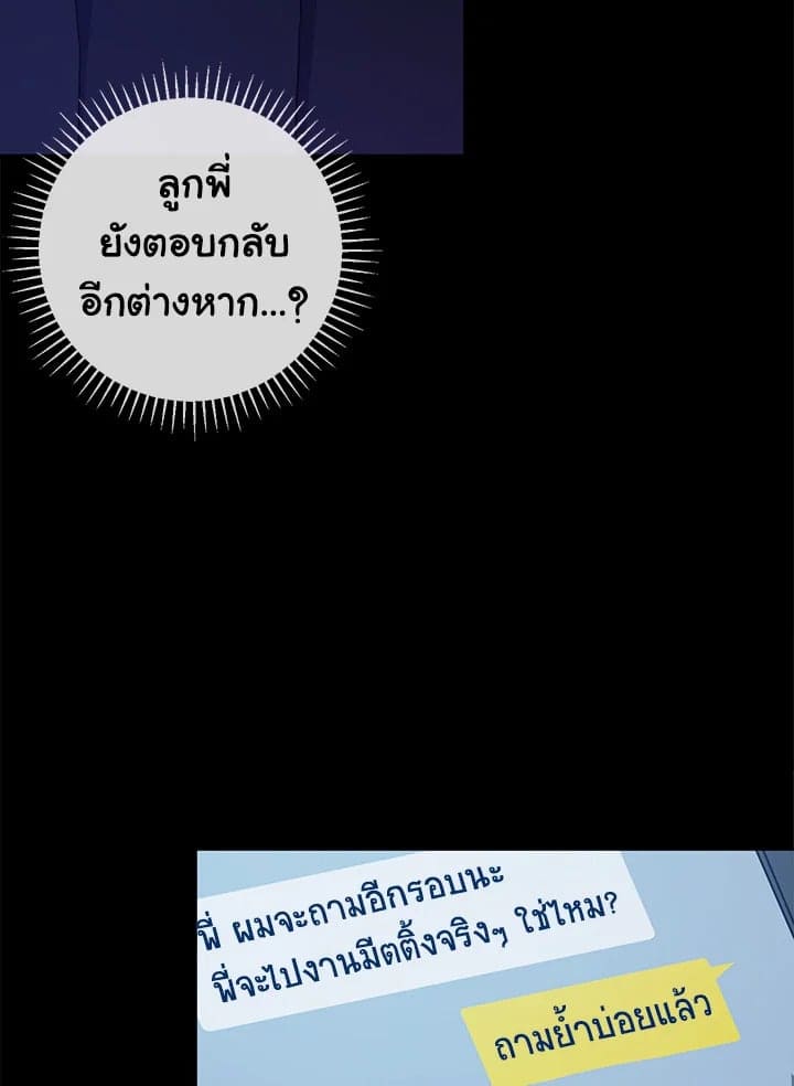 The Ideal Relationship พี่นักเลงที่รัก ตอนที่ 846