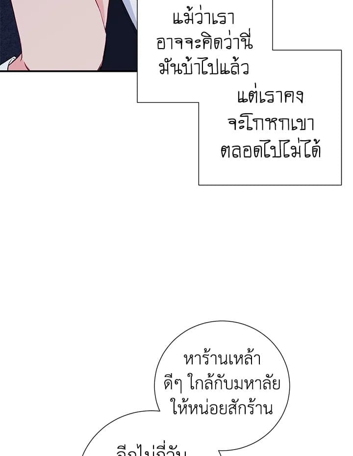 The Ideal Relationship พี่นักเลงที่รัก ตอนที่ 866