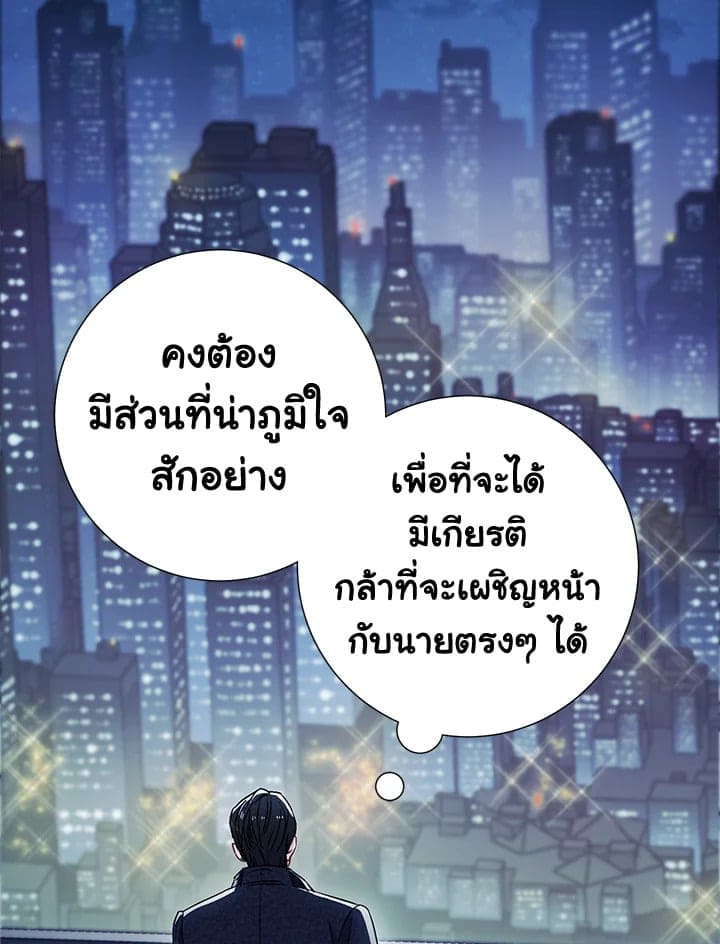 The Ideal Relationship พี่นักเลงที่รัก ตอนที่ 876