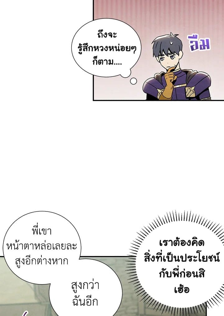 The Ideal Relationship พี่นักเลงที่รัก ตอนที่ 921