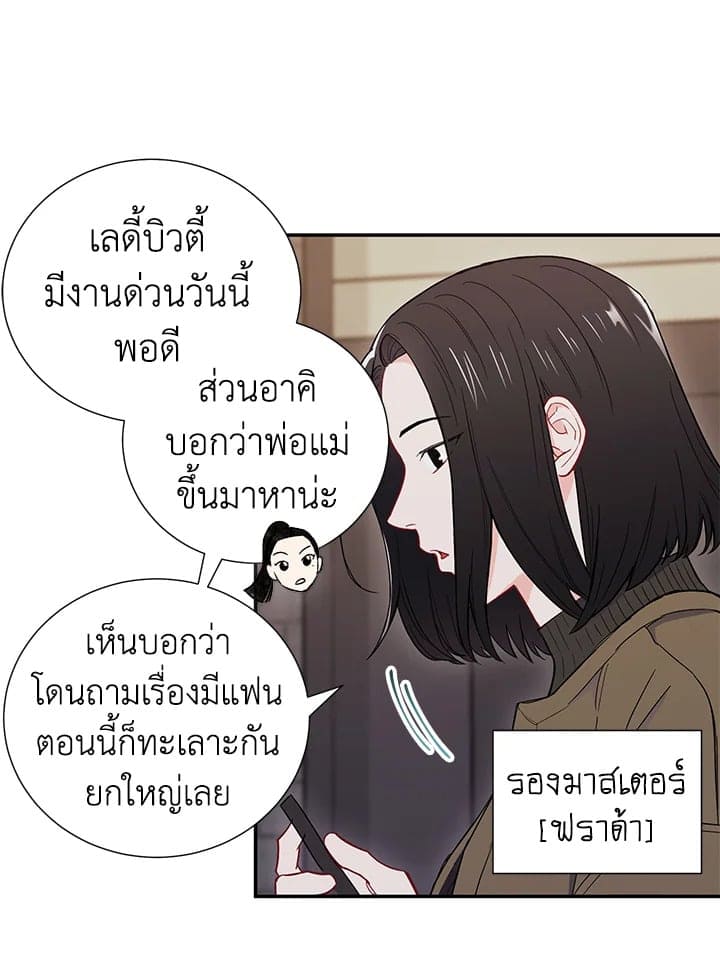 The Ideal Relationship พี่นักเลงที่รัก ตอนที่ 934