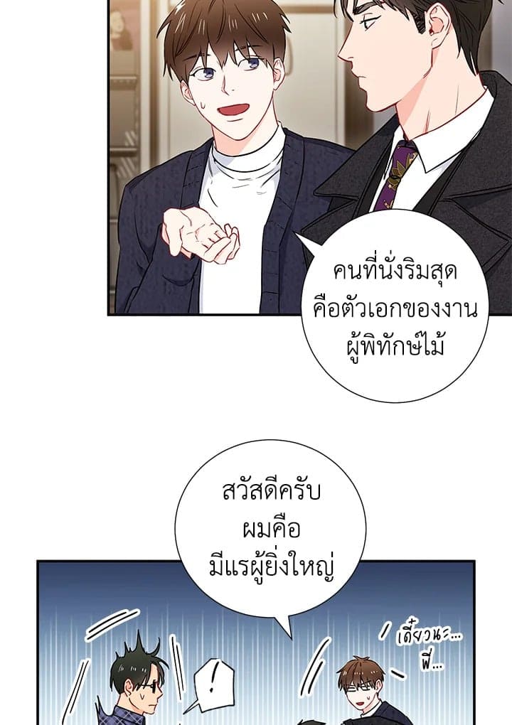 The Ideal Relationship พี่นักเลงที่รัก ตอนที่ 961