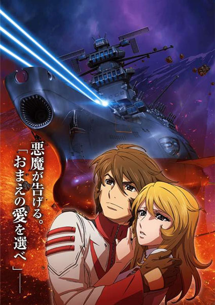 Uchuu Senkan Yamato 2202 - Ai no Senshi-tachi - 2