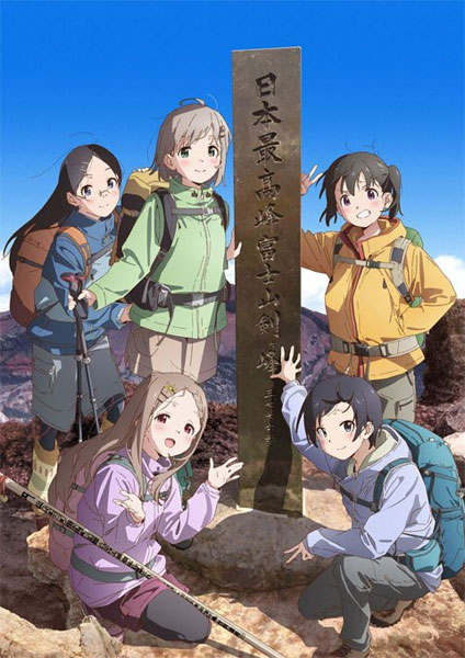 Yama no Susume Next Summit 2