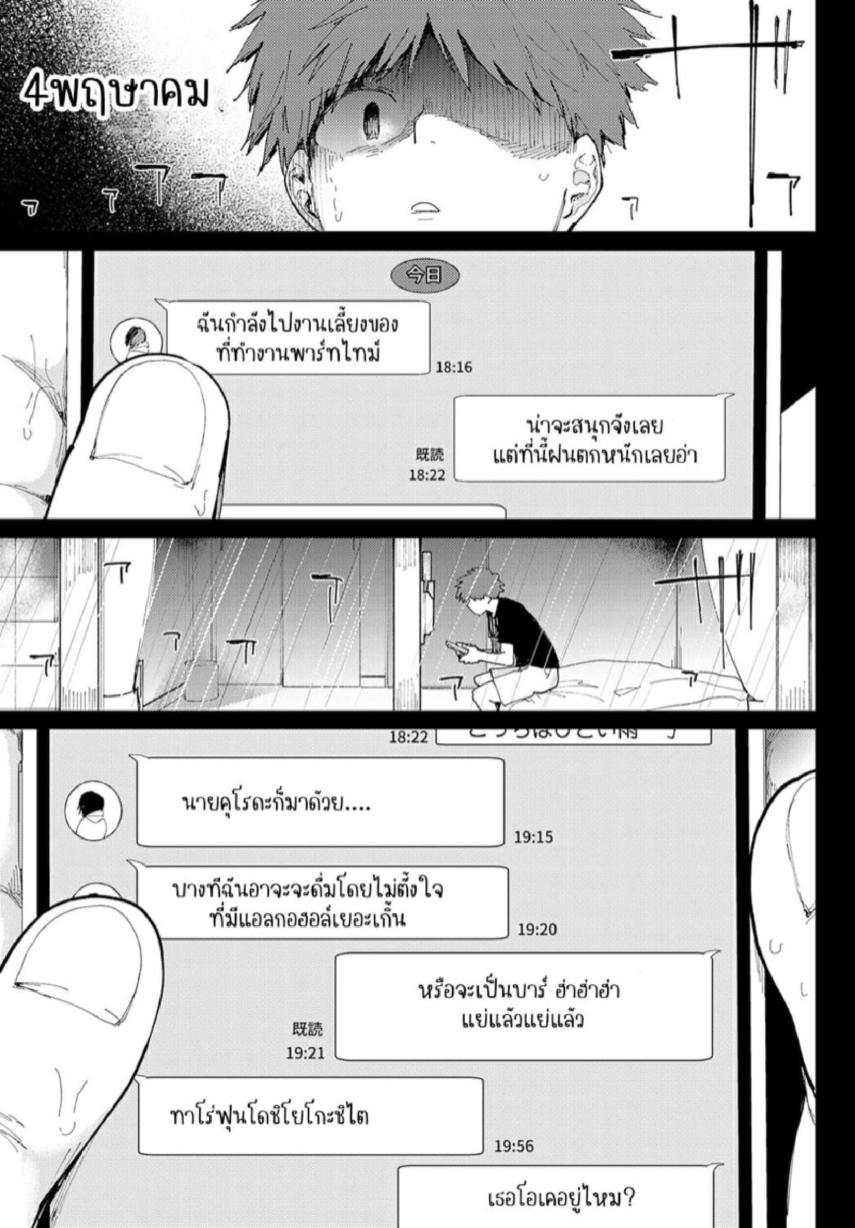 ขอโทษครับผมไม่ดีเอง COMIC Anthurium 2023 06 [Doemutan] Ai ni Shadow wo Nuri Kasane page 0003