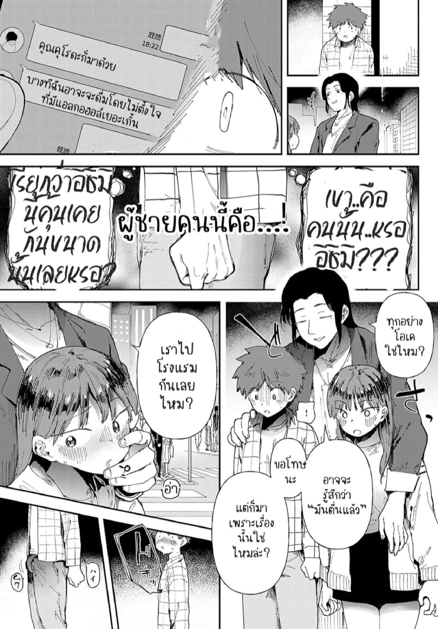 ขอโทษครับผมไม่ดีเอง COMIC Anthurium 2023 06 [Doemutan] Ai ni Shadow wo Nuri Kasane page 0009