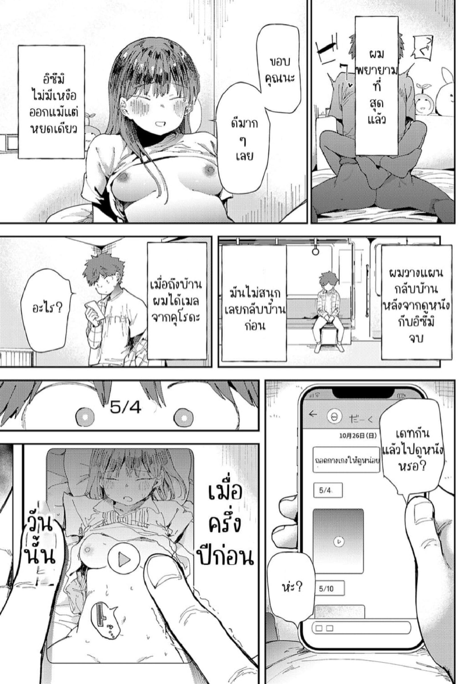 ขอโทษครับผมไม่ดีเอง COMIC Anthurium 2023 06 [Doemutan] Ai ni Shadow wo Nuri Kasane page 0025