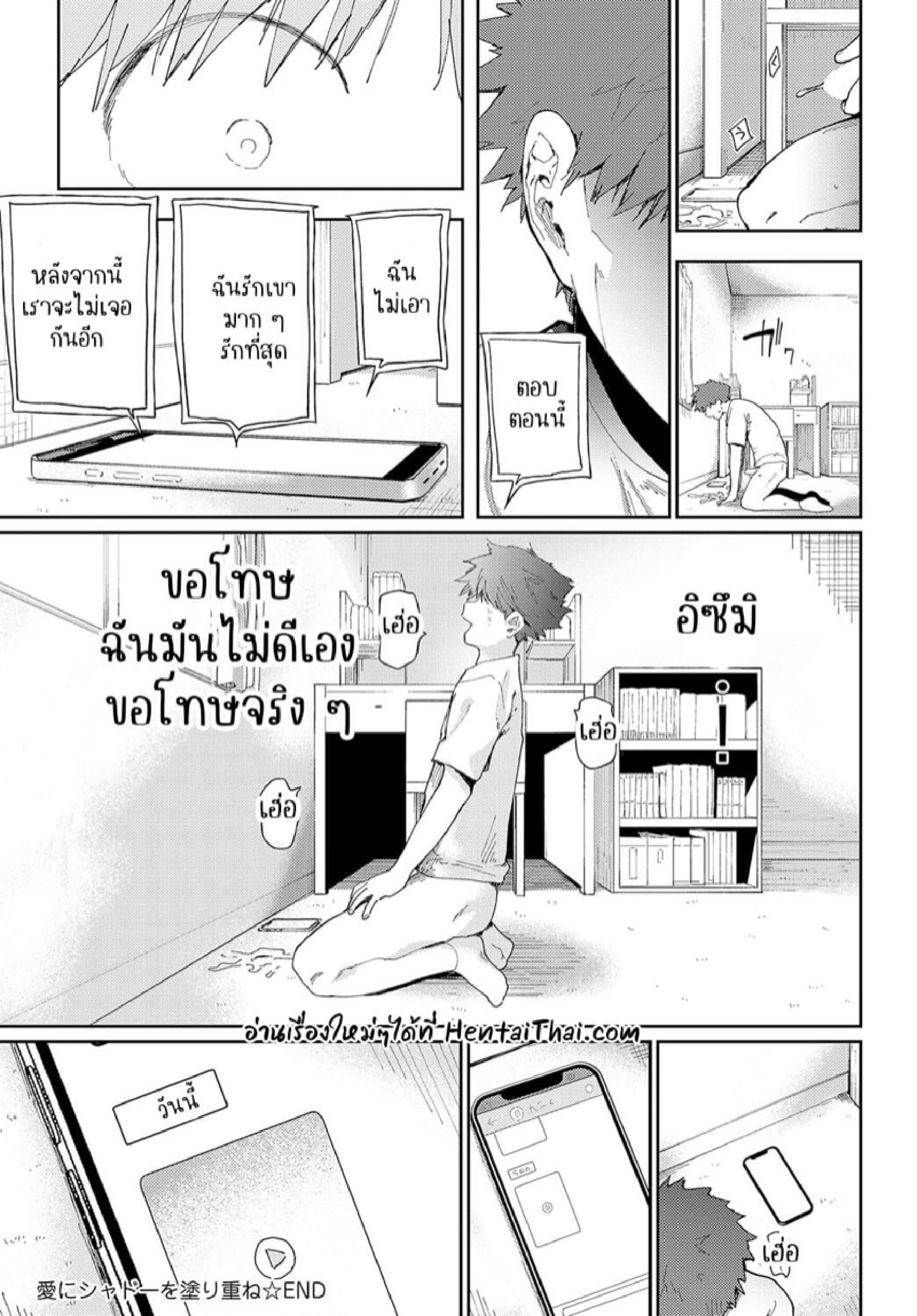 ขอโทษครับผมไม่ดีเอง COMIC Anthurium 2023 06 [Doemutan] Ai ni Shadow wo Nuri Kasane page 0032