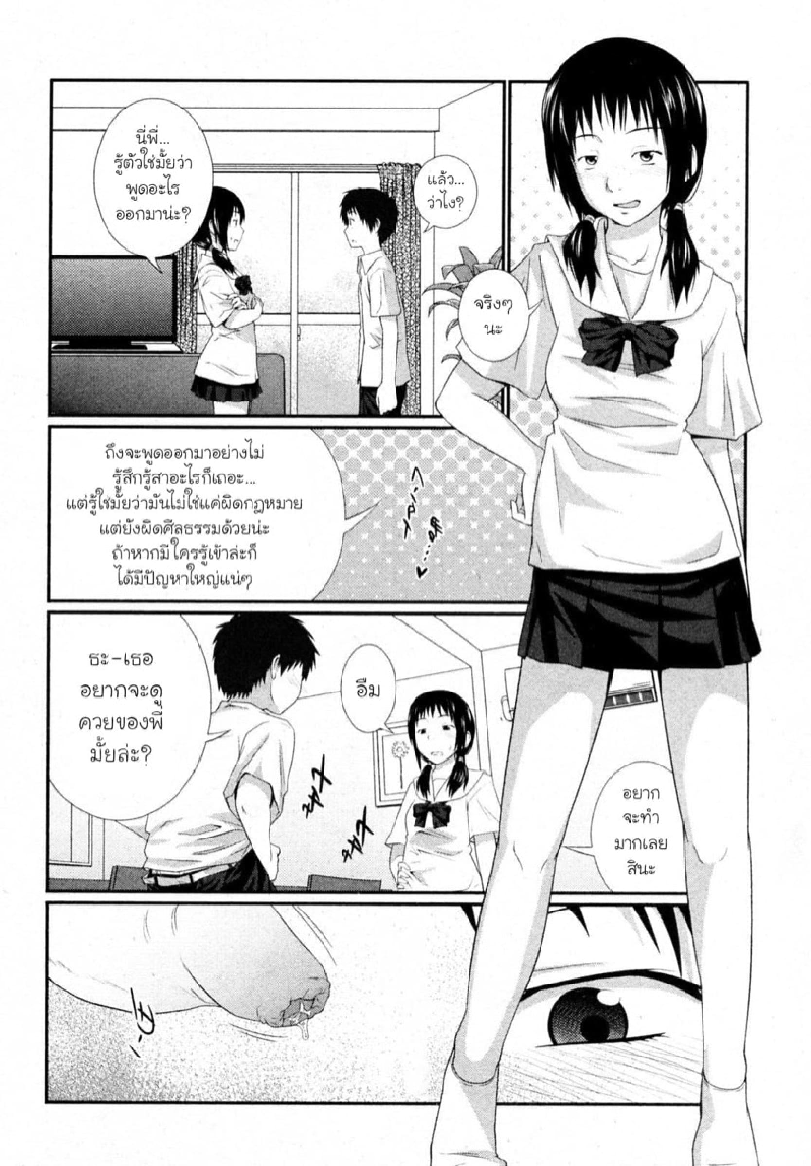 ปัญหาของพี่น้อง page 0004