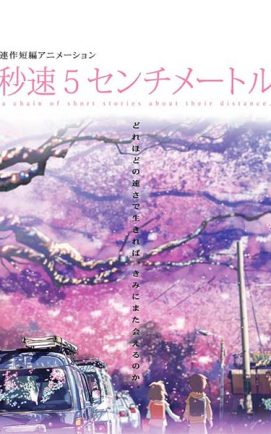 5 Centimeters Per Second เดอะมูฟวี่ พากย์ไทย