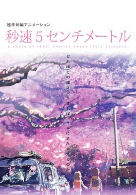 5 Centimeters Per Second เดอะมูฟวี่ พากย์ไทย