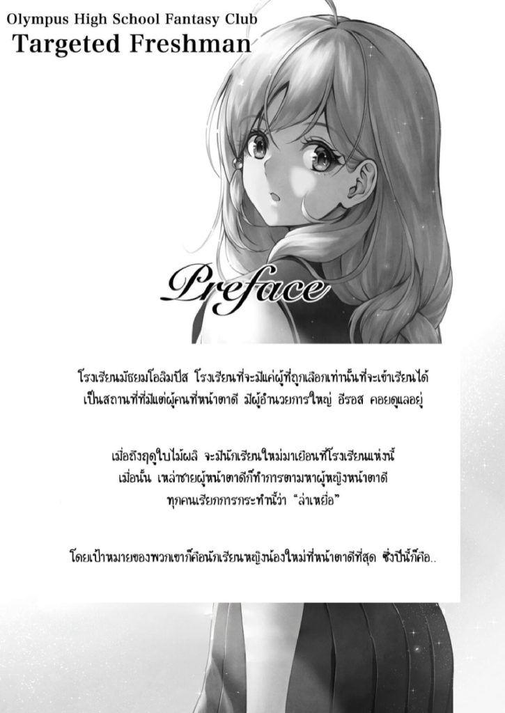 รับน้องสยองจิ๋ม_page-0002