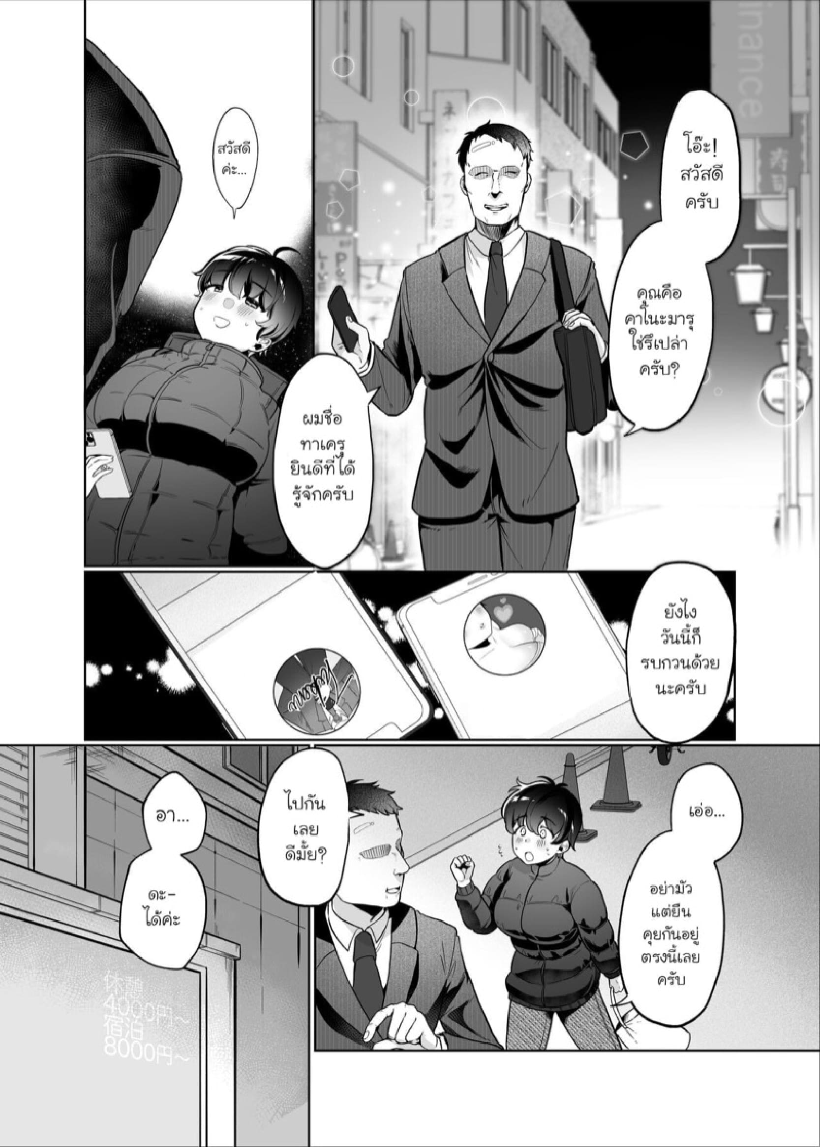 รายงานประสบการณ์เล่นหน้าอก 1 [Ushiro no shimu (Asaomi Shimura)] Off Pai Report Kanomaru 1 page 0005