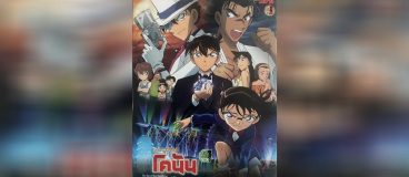 Conan Movie 23 ศึกชิงอัญมณีสีคราม