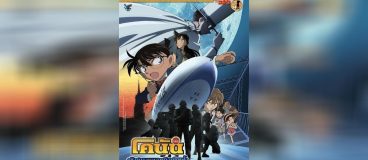 Conan Movie 14 ปริศนามรณะเหนือน่านฟ้า