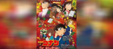 Conan Movie 21 ปริศนาเพลงกลอนซ่อนรัก