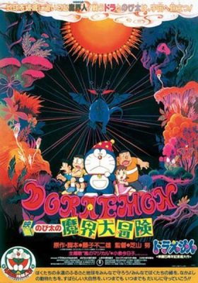 Doraemon Nobita’s Great Adventure into the Underworld