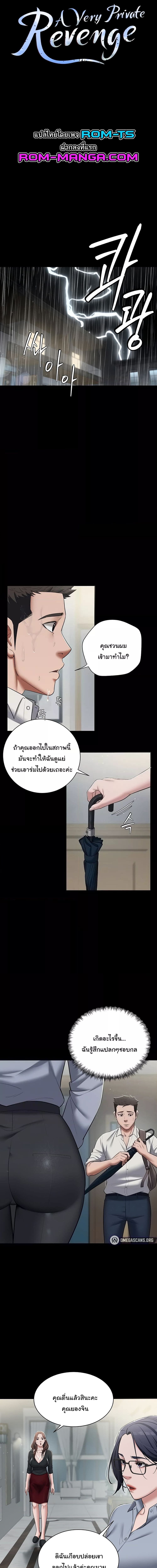 A Very Private Revenge ตอนที่ 501