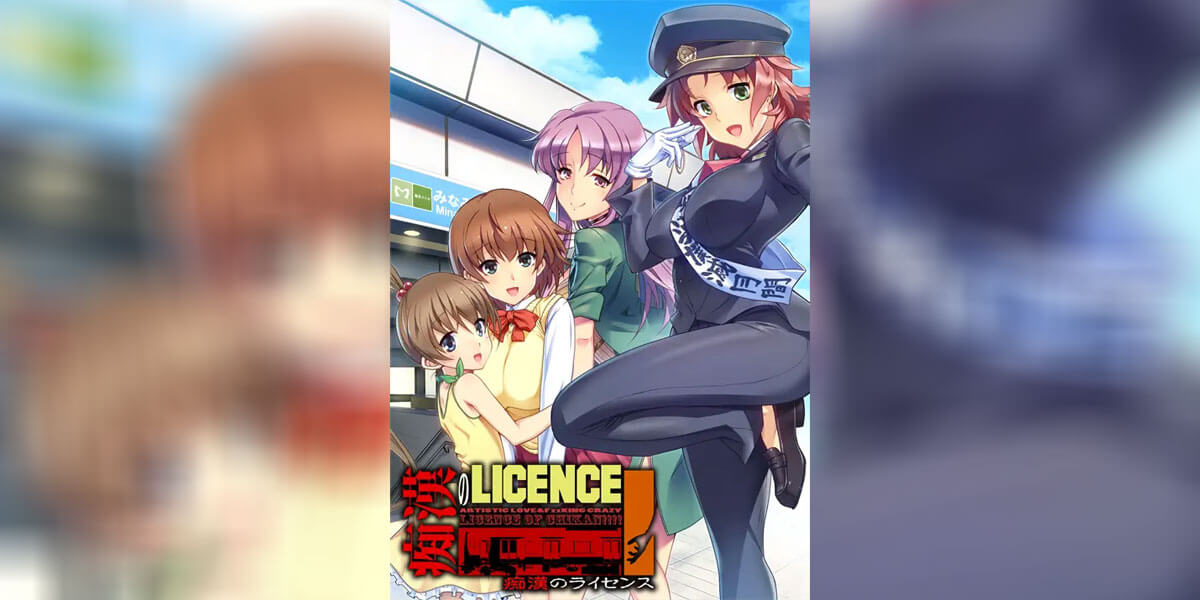 Chikan no Licence อนิเมะ18+