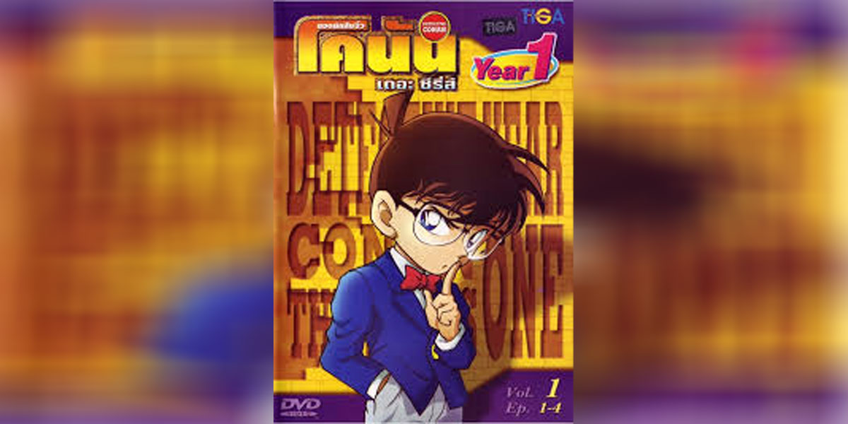 Detective Conan ปี 1 -1