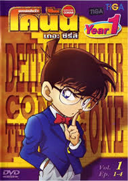 Detective Conan ปี 1 - 2