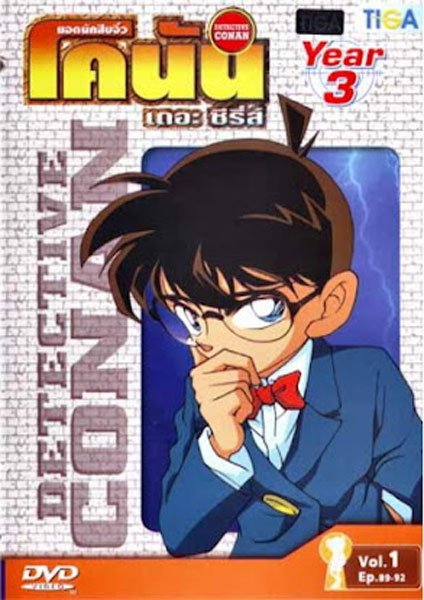 Detective Conan ปี 3 - 2