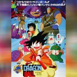 Dragon Ball The Movie 1 copy